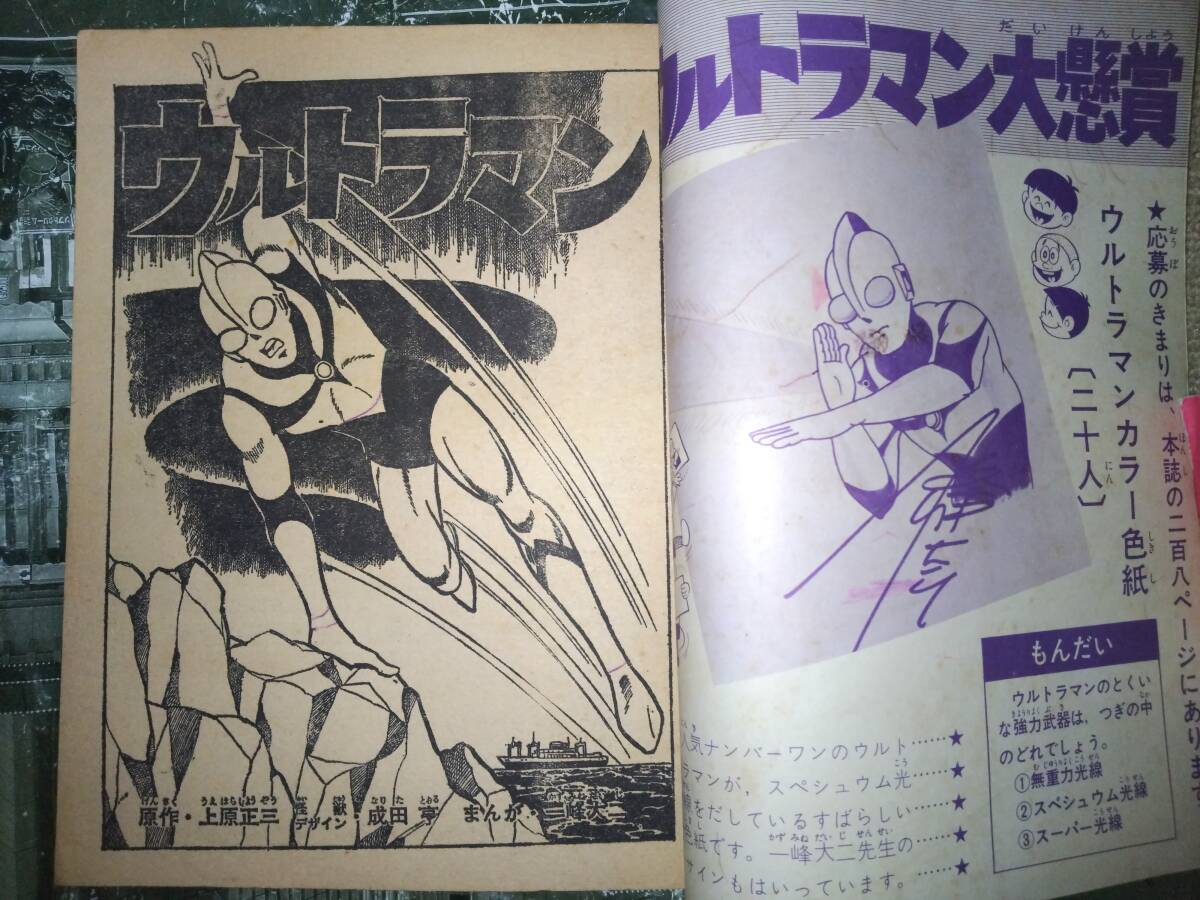 ぼくら昭和42年6月号本誌・付録「ウルトラマン」・付録 ぼくら昭和42年6月号本誌・付録「ウルトラマン」・付録
