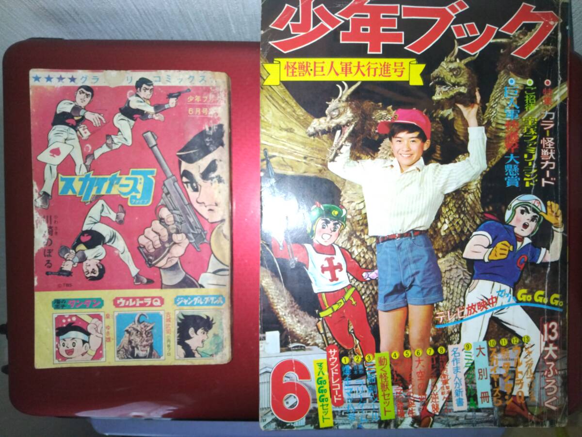 少年ブック昭和42年6月号本誌・付録「グランプリコミックス 少年ブック昭和42年6月号本誌・付録「グランプリコミックス