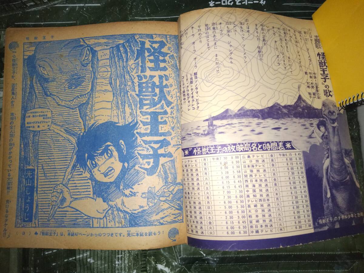 少年画報昭和43年1月号本誌・付録「少画コミックス」(怪獣王子 少年画報昭和43年1月号本誌・付録「少画コミックス」(怪獣王子