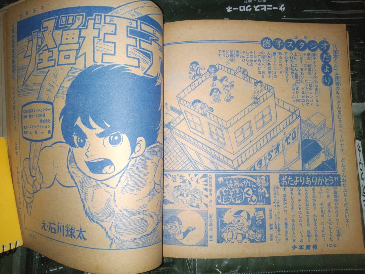 少年画報昭和42年7月号本誌・付録「少画コミックス」(マグマ大使・ 少年画報昭和42年7月号本誌・付録「少画コミックス」(マグマ大使・