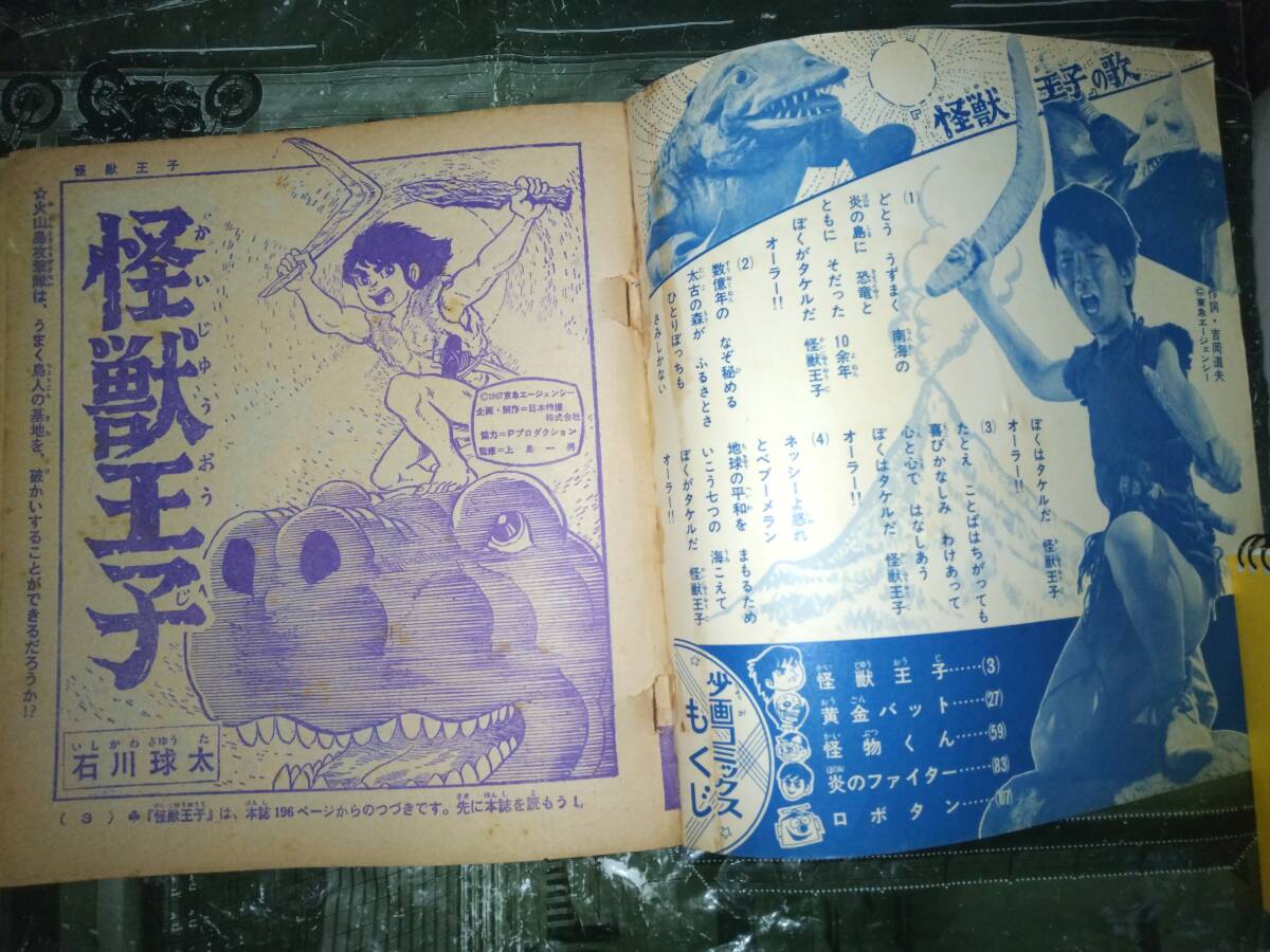 少年画報昭和42年11月号本誌・付録「少画コミックス」(怪獣王子 少年画報昭和42年11月号本誌・付録「少画コミックス」(怪獣王子