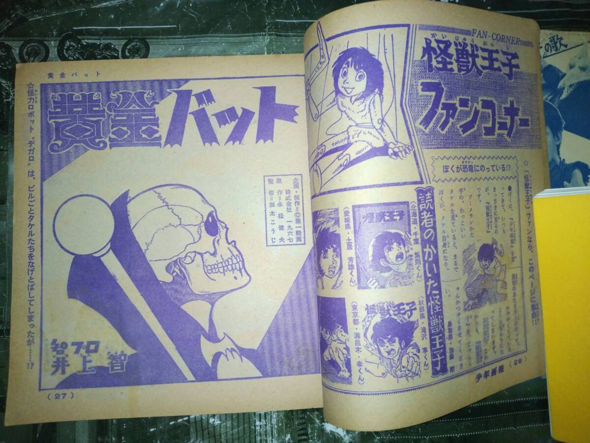 少年画報昭和42年11月号本誌・付録「少画コミックス」(怪獣王子 少年画報昭和42年11月号本誌・付録「少画コミックス」(怪獣王子
