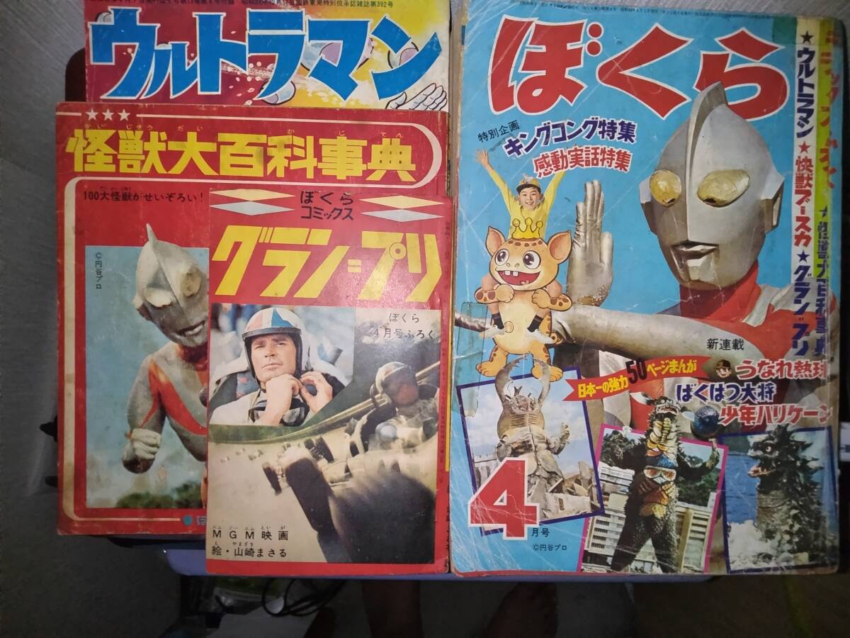 ぼくら昭和42年4月号本誌・付録「怪獣大百科事典 ぼくら昭和42年4月号本誌・付録「怪獣大百科事典