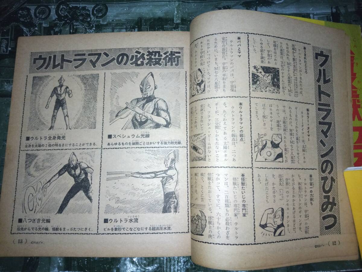 1967年/昭和42年4月 ぼくら 付録「ウルトラマン」 一峰大二 円谷 1967年/昭和42年4月 ぼくら 付録「ウルトラマン」 一峰大二 円谷