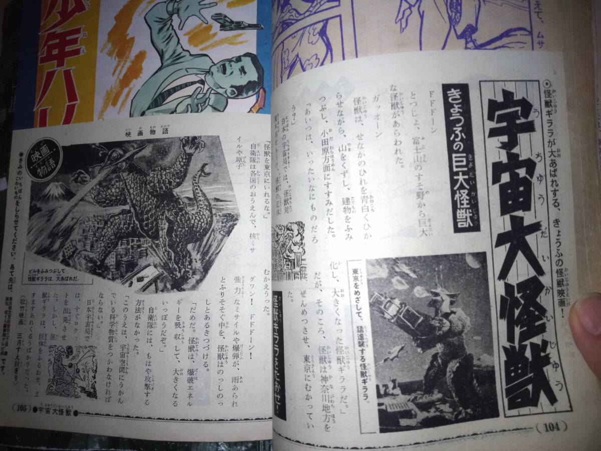 ぼくら昭和42年4月号本誌・付録「怪獣大百科事典 ぼくら昭和42年4月号本誌・付録「怪獣大百科事典