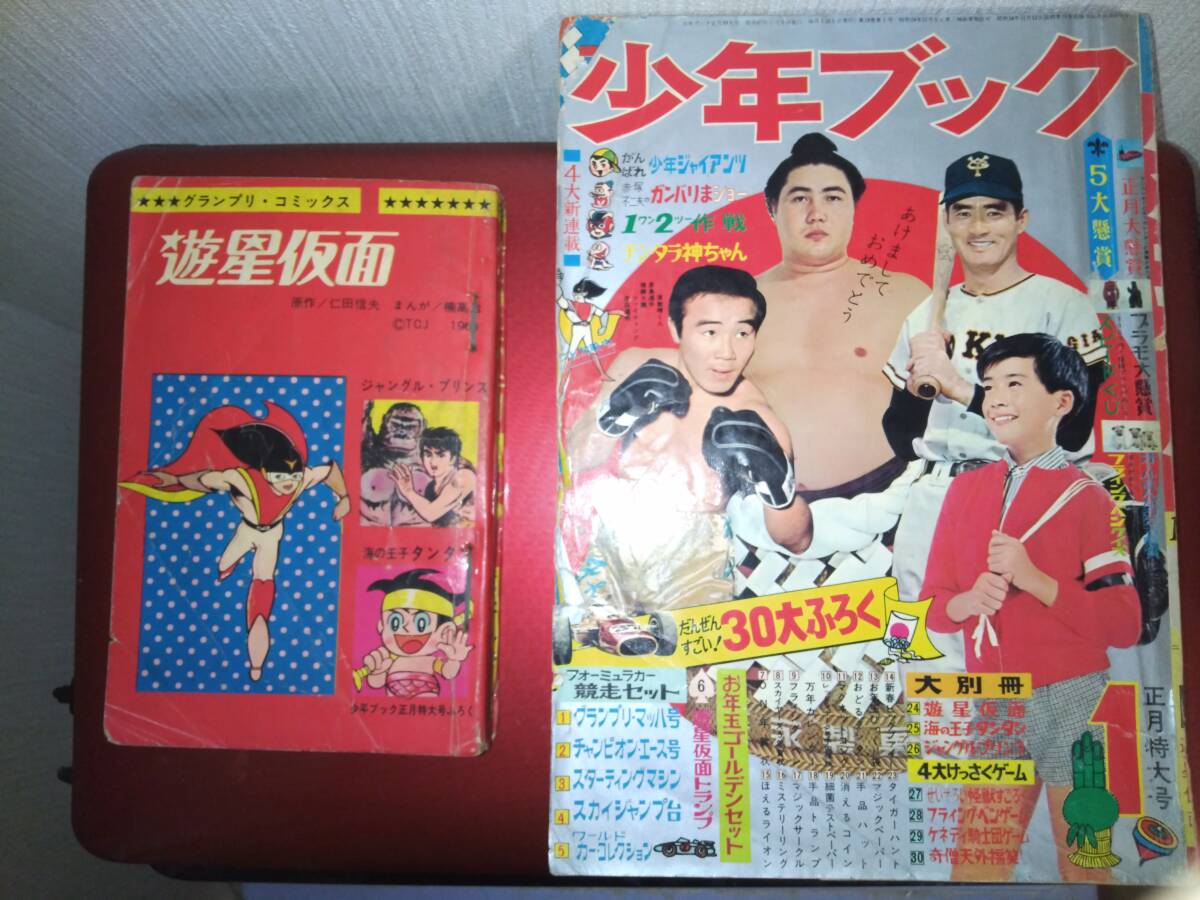 10455円 冒険王昭和42年9月号本誌・付録「冒険マガジン」(魔神 10455円 冒険王昭和42年9月号本誌・付録「冒険マガジン」(魔神