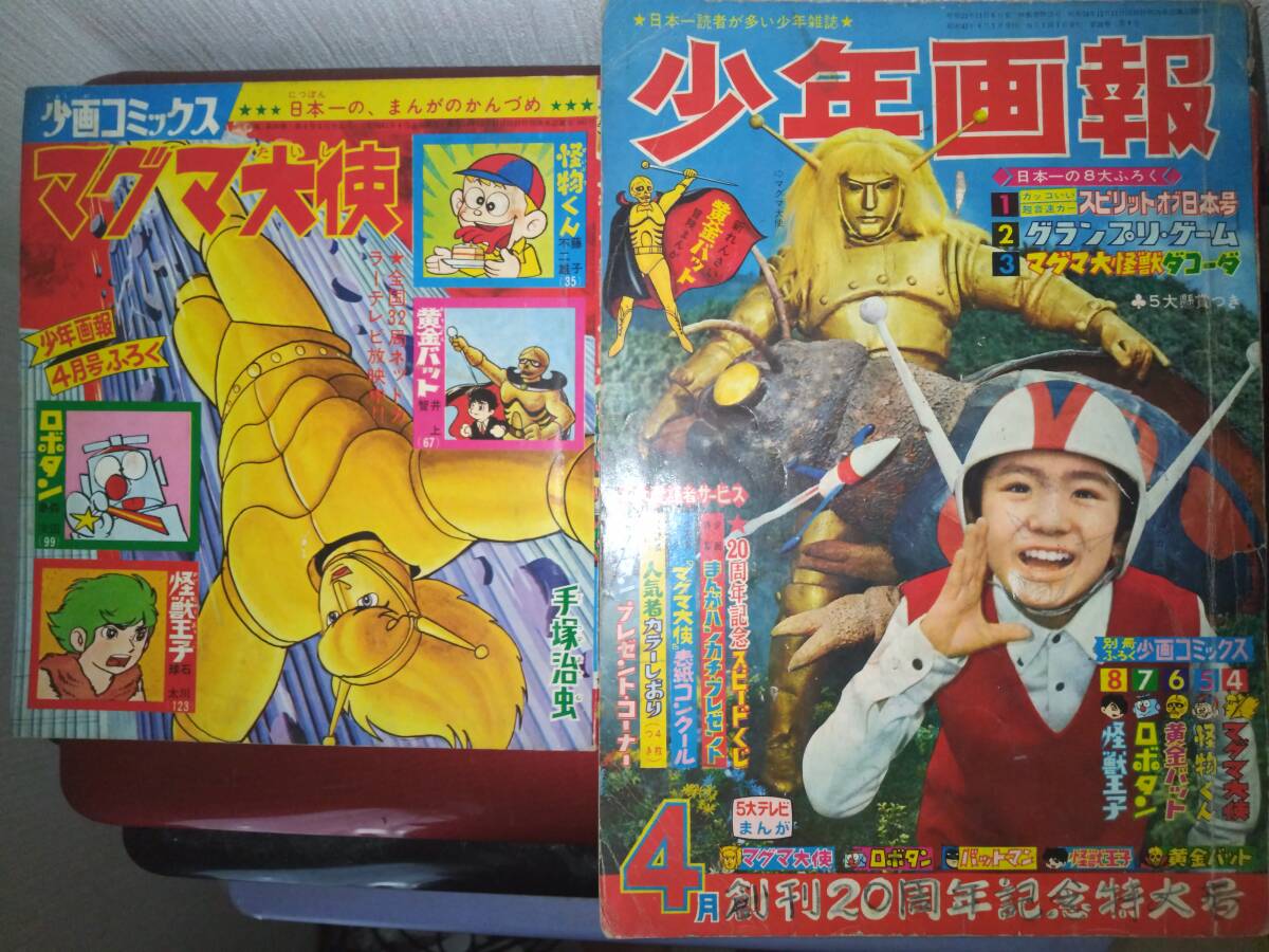 内祝い】 少年画報昭和42年4月号本誌・付録「少画コミックス 内祝い】 少年画報昭和42年4月号本誌・付録「少画コミックス