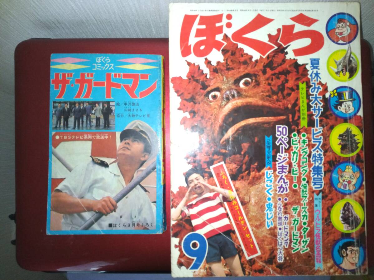 7971-10 少年 1968年 2月号 光文社 少年マンガ誌 - その他 7971-10 少年 1968年 2月号 光文社 少年マンガ誌 - その他