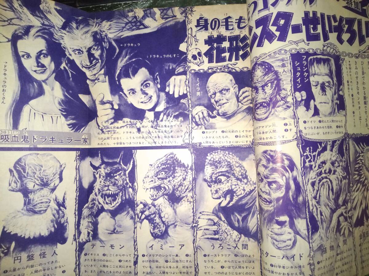 ぼくら昭和41年9月号本誌・付録「ウルトラマン」(本誌掲載漫画 ぼくら昭和41年9月号本誌・付録「ウルトラマン」(本誌掲載漫画