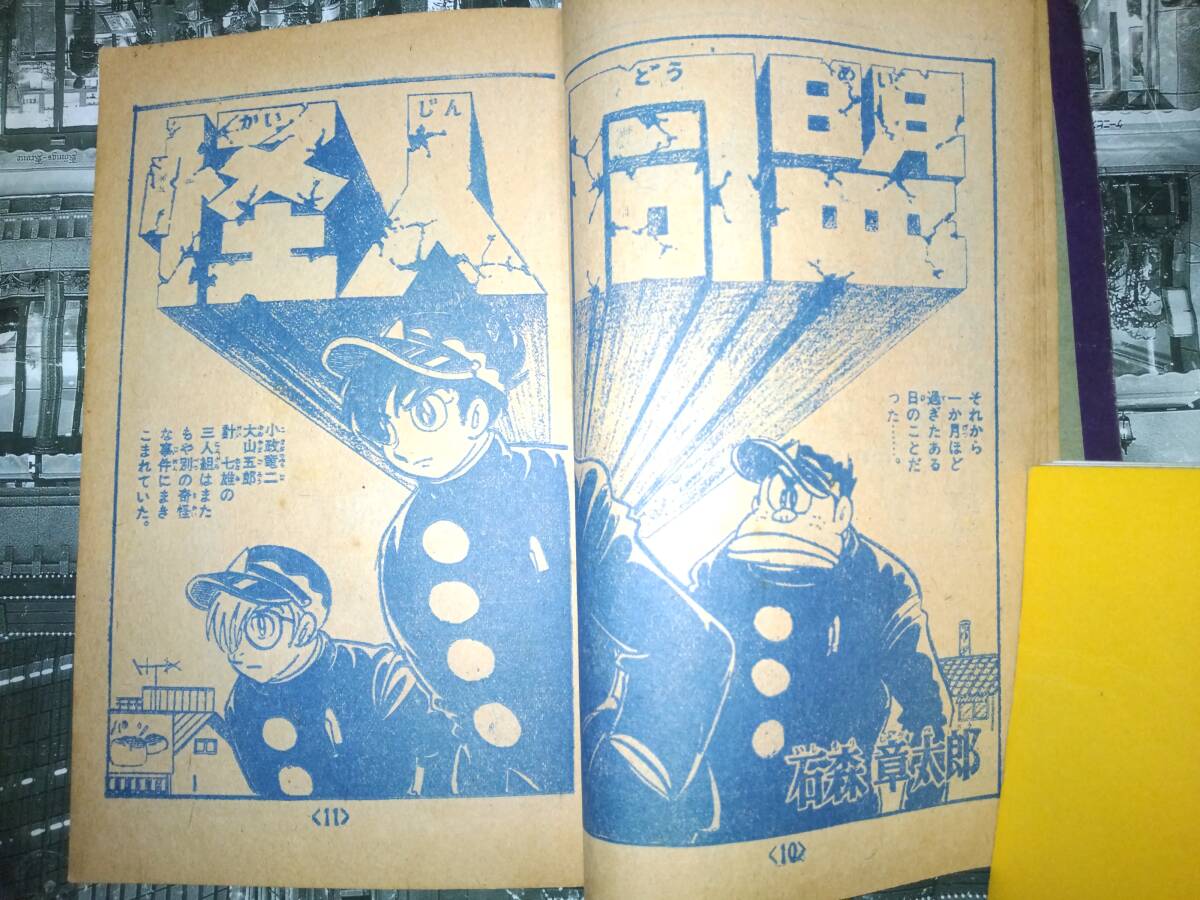 冒険王昭和42年5月号本誌・付録「TVコミックス」(魔神バンダー 冒険王昭和42年5月号本誌・付録「TVコミックス」(魔神バンダー