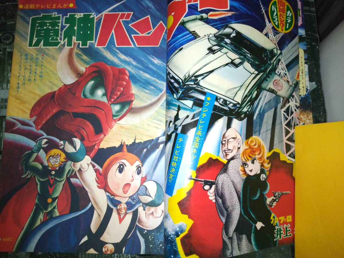 10455円 冒険王昭和42年6月号本誌・付録「TVコミックス」(魔神 10455円 冒険王昭和42年6月号本誌・付録「TVコミックス」(魔神