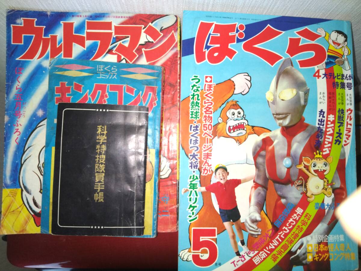 少年画報 昭和42年11月号」 怪獣王子 石川球太 山根赤鬼 未収録 少年画報 昭和42年11月号」 怪獣王子 石川球太 山根赤鬼 未収録