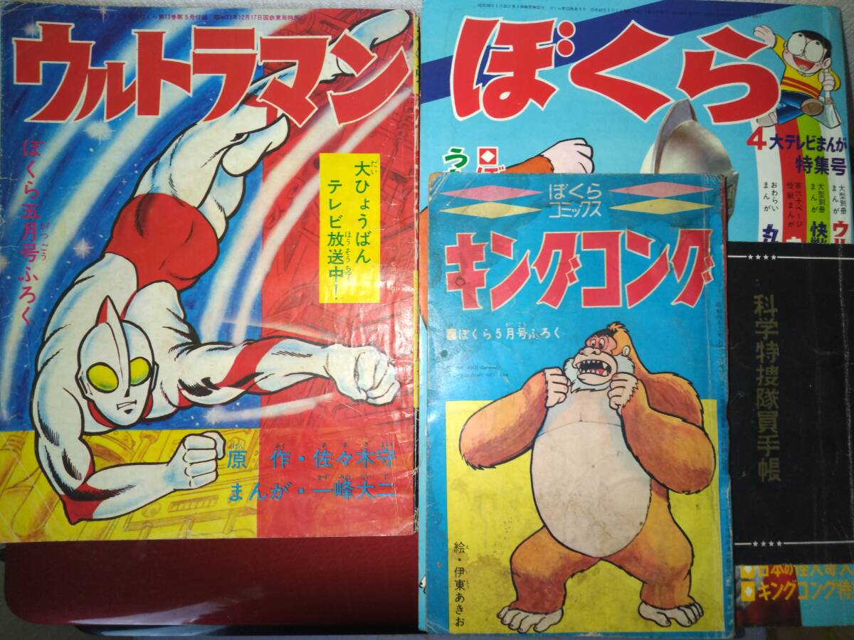 ぼくら昭和43年10月号本誌・付録デラックス別冊「ウルトラセブン ぼくら昭和43年10月号本誌・付録デラックス別冊「ウルトラセブン