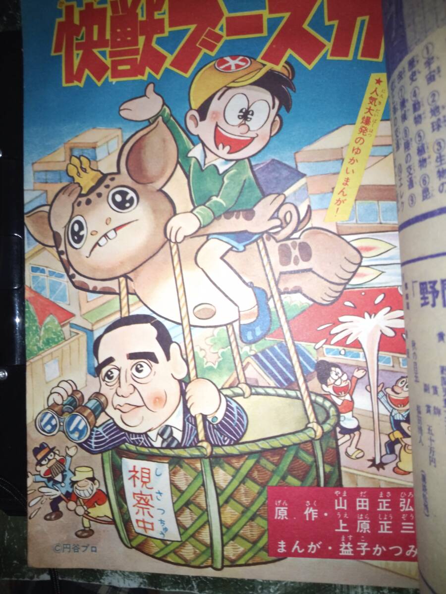 ぼくら昭和41年11月号本誌・大型別冊付録「ウルトラマン」(本誌 ぼくら昭和41年11月号本誌・大型別冊付録「ウルトラマン」(本誌