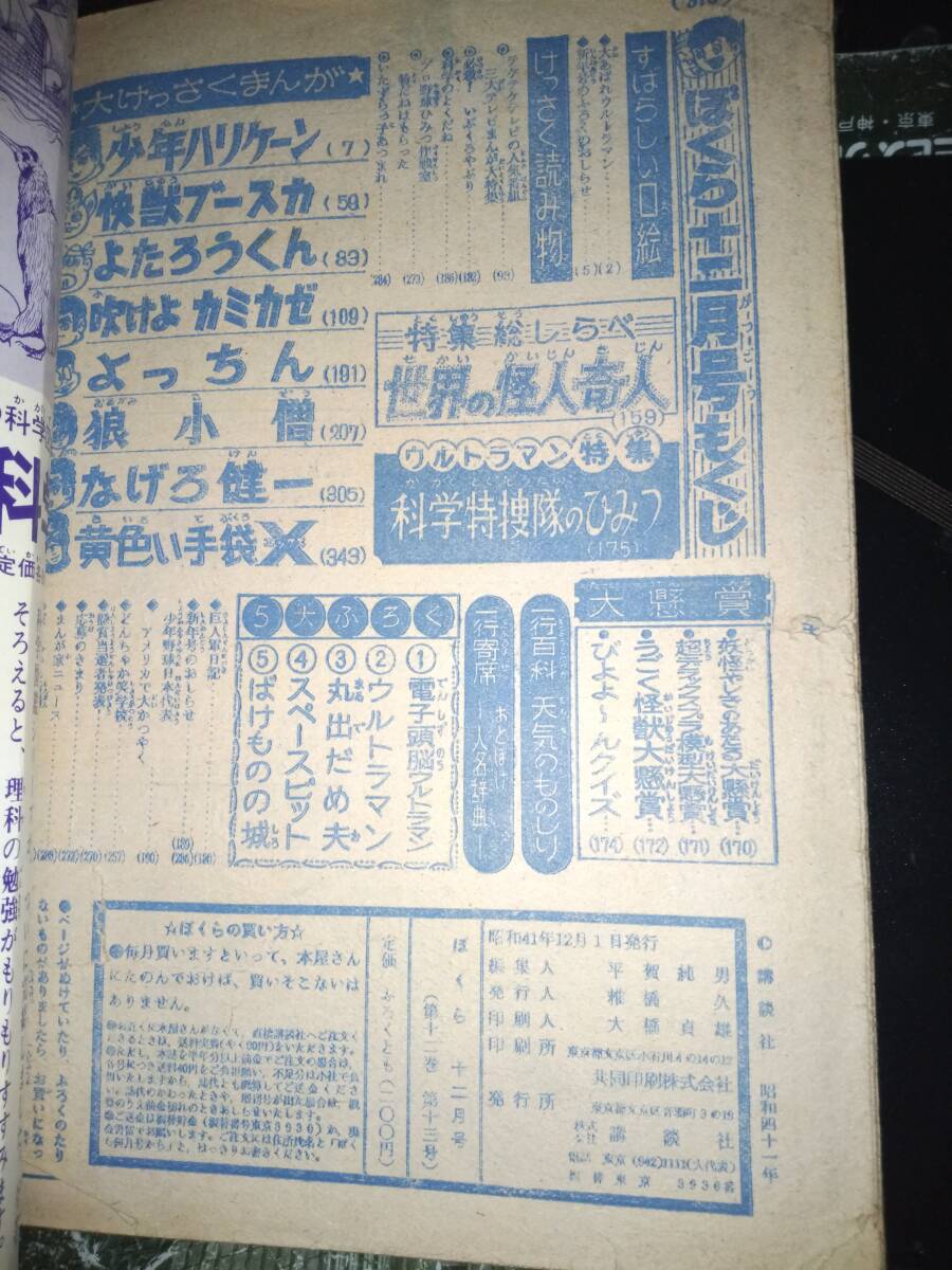 ぼくら昭和41年11月号本誌・大型別冊付録「ウルトラマン」(本誌 ぼくら昭和41年11月号本誌・大型別冊付録「ウルトラマン」(本誌