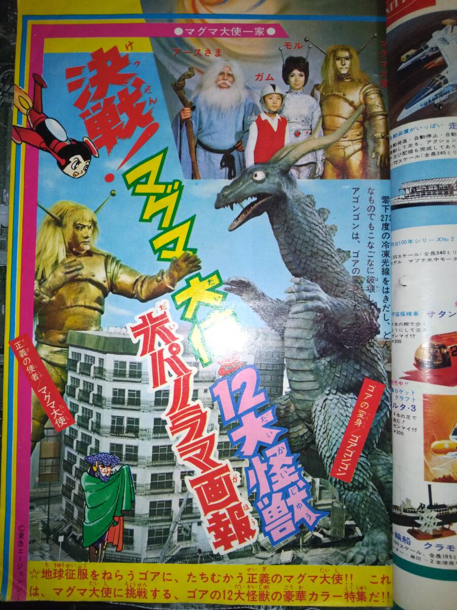 少年画報昭和42年9月号本誌・付録「少画コミックス」(ロボタン 少年画報昭和42年9月号本誌・付録「少画コミックス」(ロボタン
