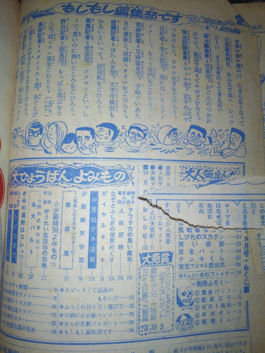 少年画報昭和42年9月号本誌・付録「少画コミックス」(ロボタン 少年画報昭和42年9月号本誌・付録「少画コミックス」(ロボタン