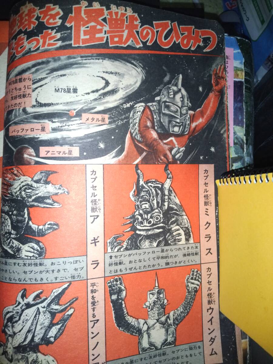 ぼくら昭和43年10月号本誌・付録デラックス別冊「ウルトラセブン ぼくら昭和43年10月号本誌・付録デラックス別冊「ウルトラセブン
