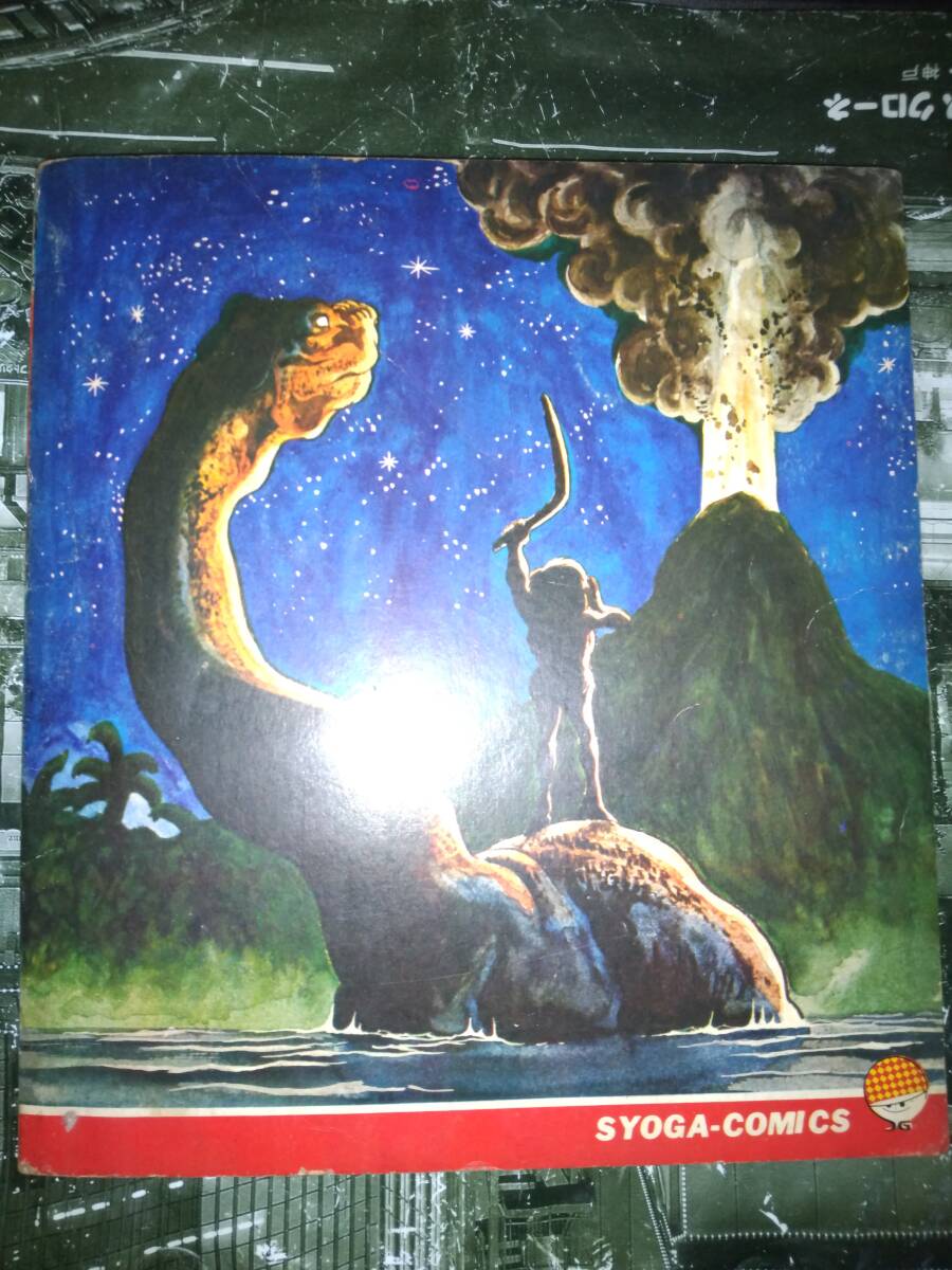 少年画報昭和43年1月号本誌・付録「少画コミックス」(怪獣王子 少年画報昭和43年1月号本誌・付録「少画コミックス」(怪獣王子