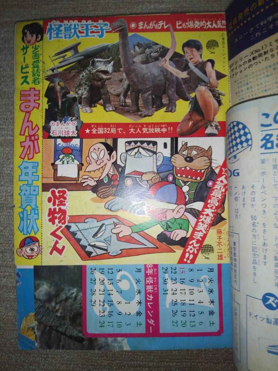 少年画報昭和43年1月号本誌・付録「少画コミックス」(怪獣王子 少年画報昭和43年1月号本誌・付録「少画コミックス」(怪獣王子