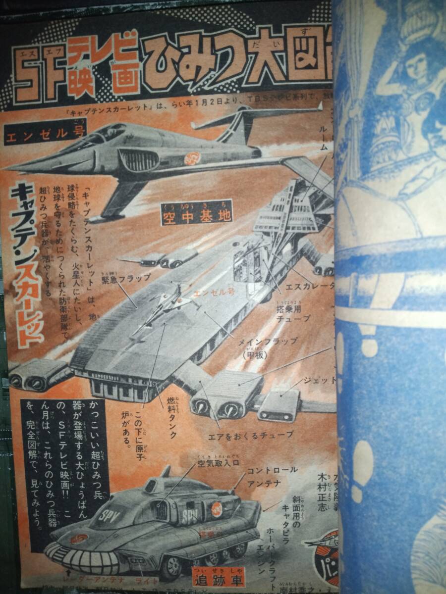 少年画報昭和42年11月号本誌・付録「少画コミックス」(怪獣王子 少年画報昭和42年11月号本誌・付録「少画コミックス」(怪獣王子
