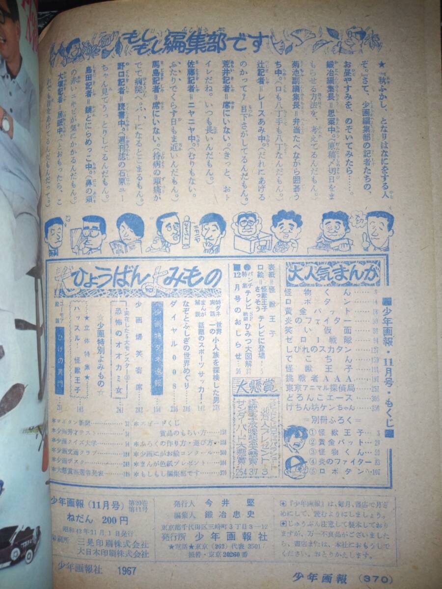 少年画報昭和42年11月号本誌・付録「少画コミックス」(怪獣王子 少年画報昭和42年11月号本誌・付録「少画コミックス」(怪獣王子