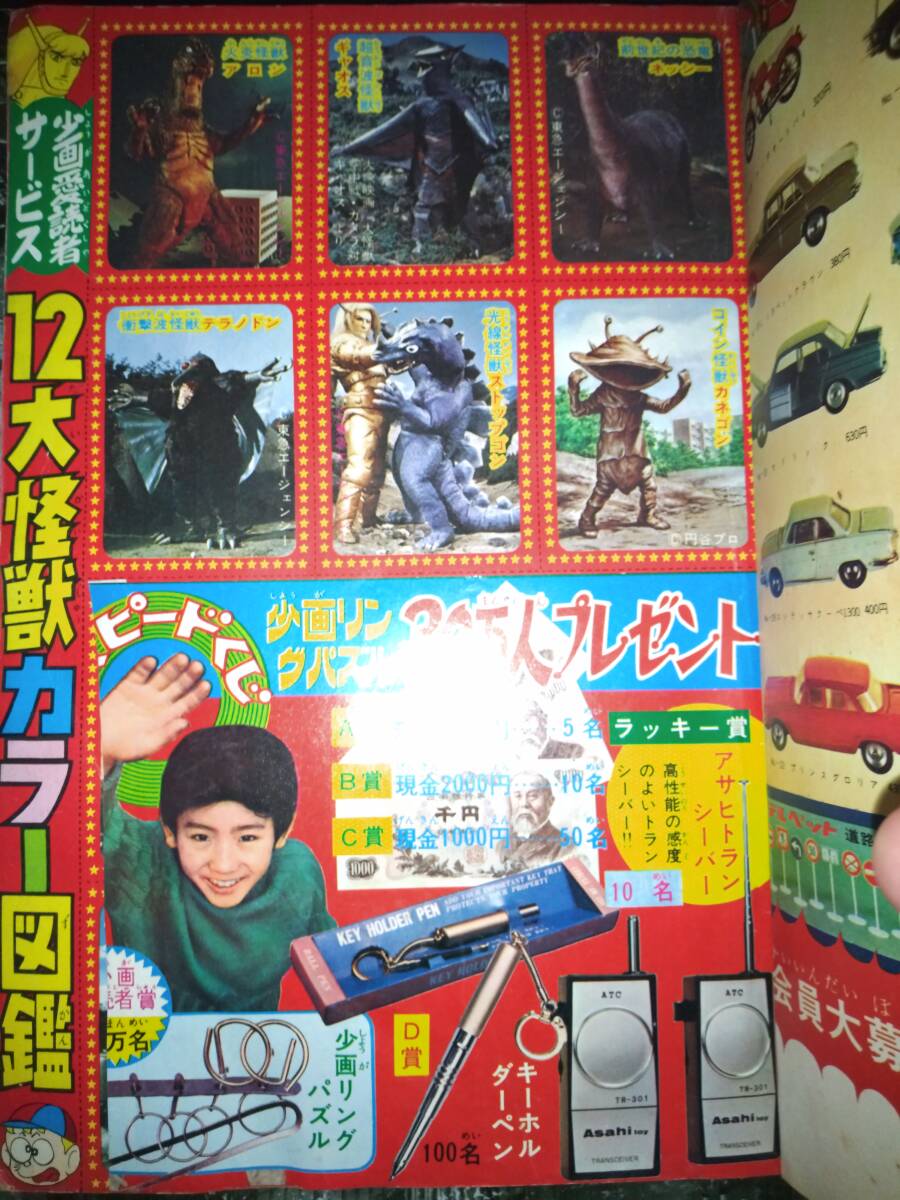 少年画報昭和42年6月号本誌・付録「少画コミックス」(マグマ 少年画報昭和42年6月号本誌・付録「少画コミックス」(マグマ