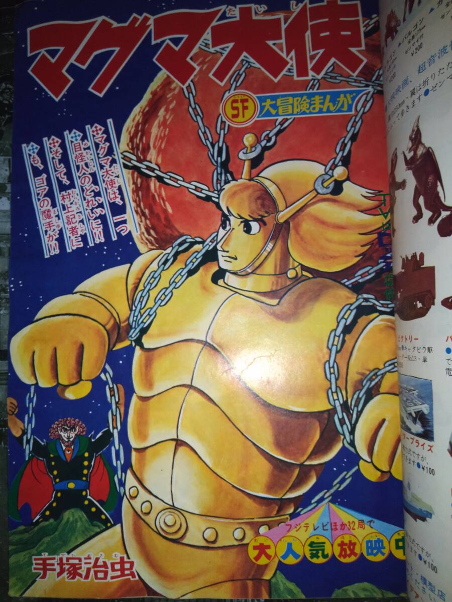 少年画報昭和42年6月号本誌・付録「少画コミックス」(マグマ 少年画報昭和42年6月号本誌・付録「少画コミックス」(マグマ