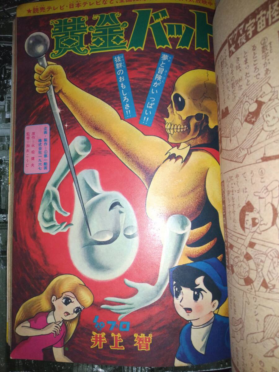 少年画報昭和42年6月号本誌・付録「少画コミックス」(マグマ 少年画報昭和42年6月号本誌・付録「少画コミックス」(マグマ