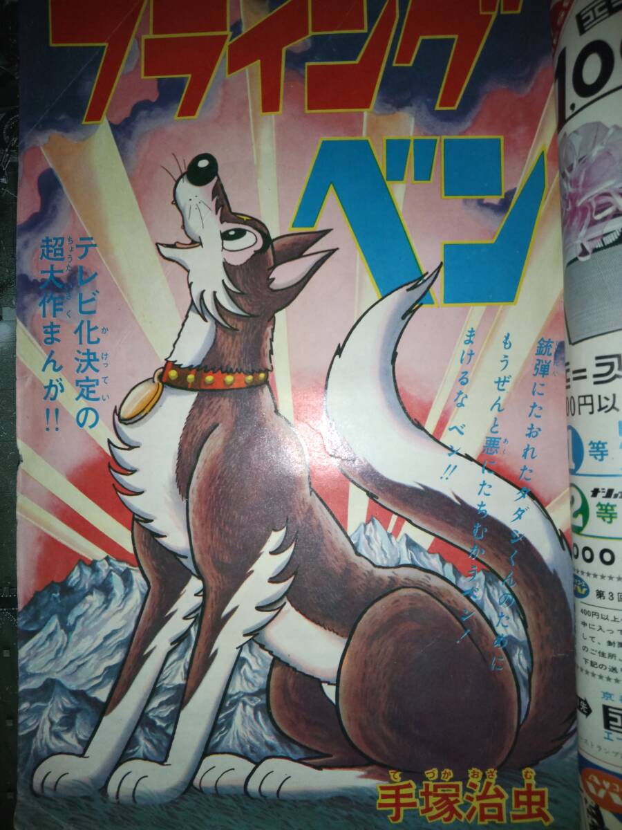少年ブック昭和42年1月号本誌・付録「グランプリコミックス 少年ブック昭和42年1月号本誌・付録「グランプリコミックス