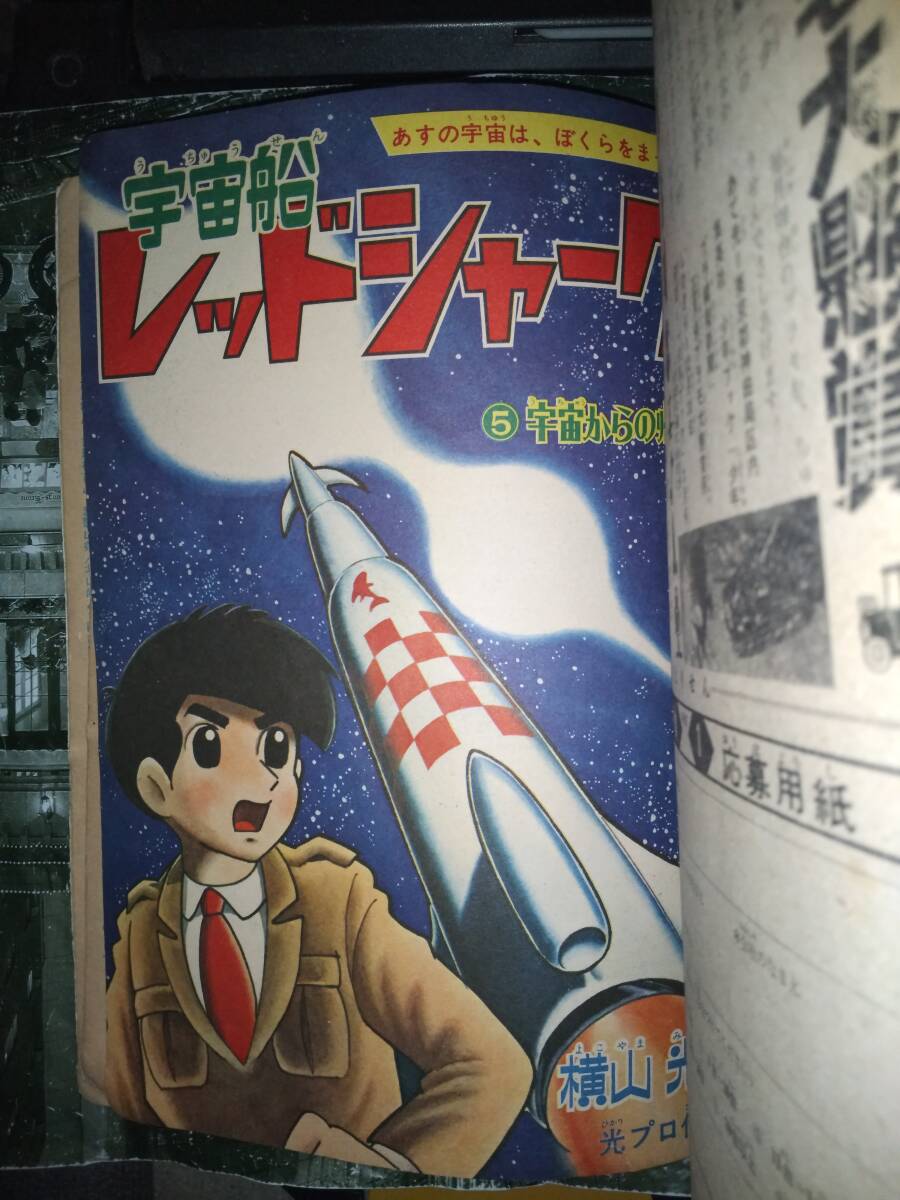 少年ブック昭和42年1月号本誌・付録「グランプリコミックス 少年ブック昭和42年1月号本誌・付録「グランプリコミックス
