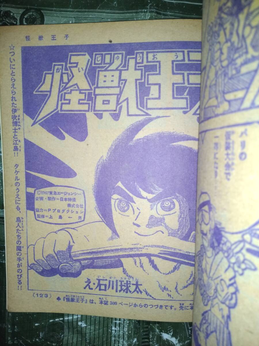 内祝い】 少年画報昭和42年4月号本誌・付録「少画コミックス 内祝い】 少年画報昭和42年4月号本誌・付録「少画コミックス