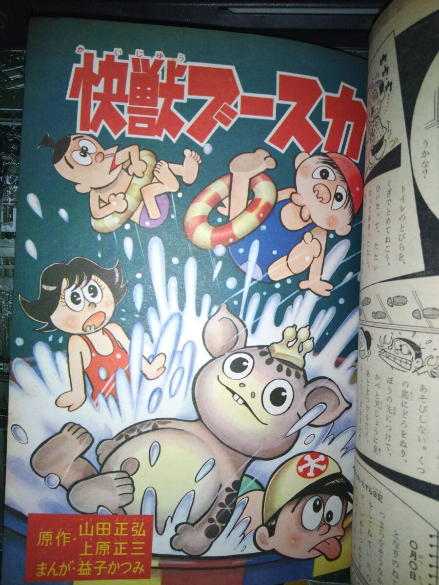ぼくら昭和41年9月号本誌・付録「ウルトラマン」(本誌掲載漫画 ぼくら昭和41年9月号本誌・付録「ウルトラマン」(本誌掲載漫画