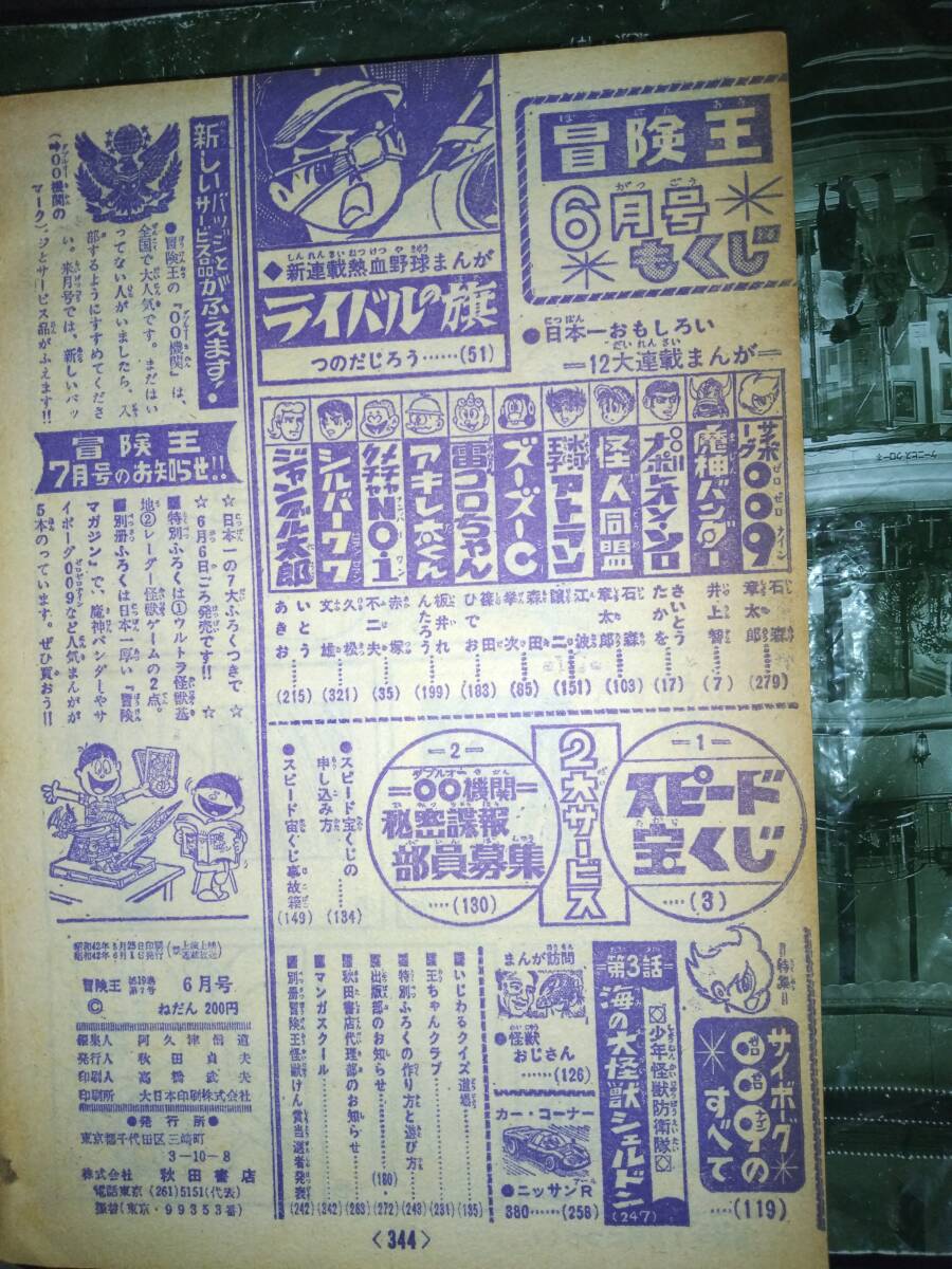 10455円 冒険王昭和42年6月号本誌・付録「TVコミックス」(魔神 10455円 冒険王昭和42年6月号本誌・付録「TVコミックス」(魔神