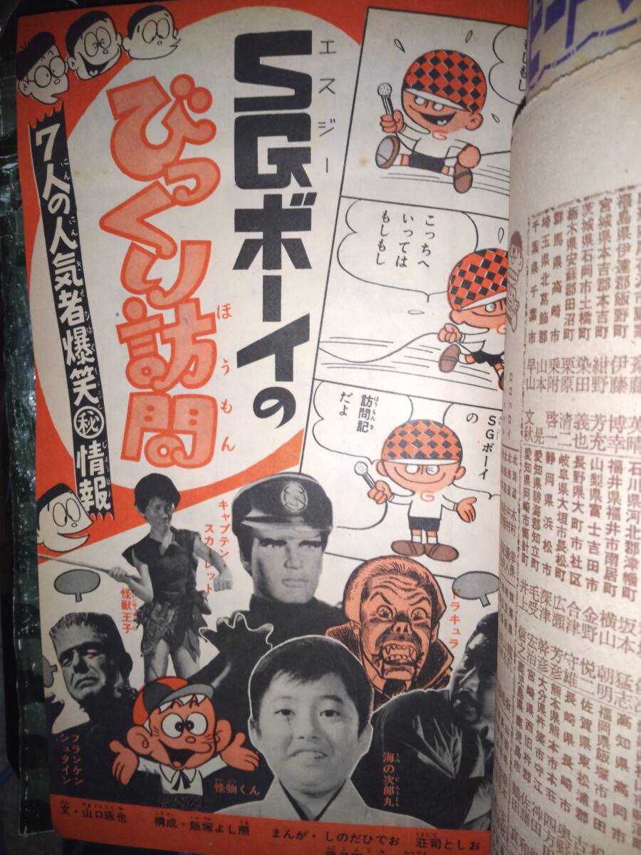 10455円 少年画報昭和43年3月号本誌・付録「少画コミックス 10455円 少年画報昭和43年3月号本誌・付録「少画コミックス