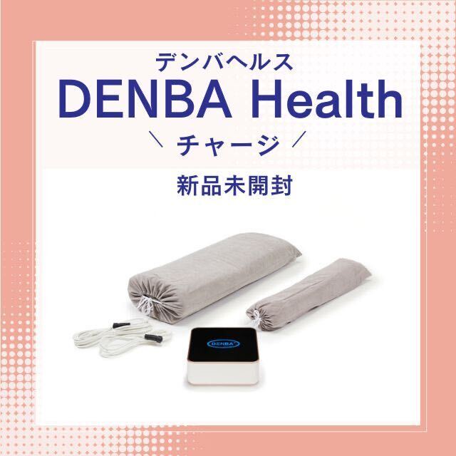 Yahoo!オークション - 新品 DENBA Health Charge /デンバ ヘルス Yahoo!オークション - 新品 DENBA Health Charge /デンバ ヘルス