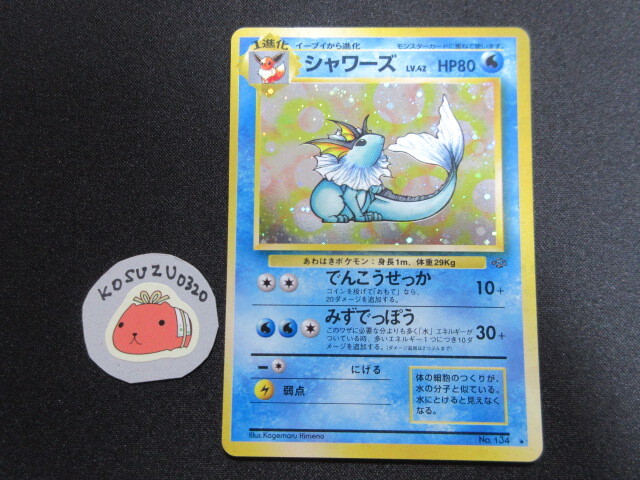 旧裏 ポケモンカード 77枚 ポケモンカード 旧裏面 シャワーズ LV.42 NO.134 キラ(シングル