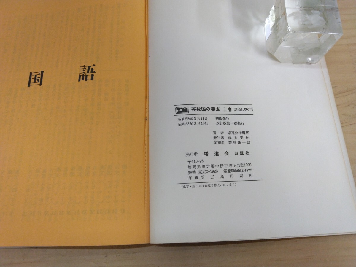 割引発見 v32◇全3巻セット『英数国の要点①上中下巻 / Z会 増進会指導部 その他