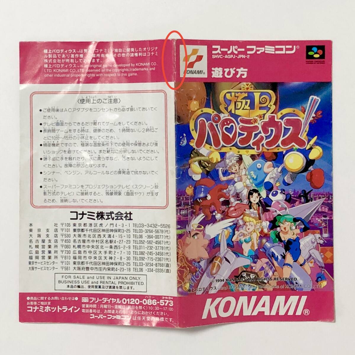 ビック東海 スーパーファミコン 機動装甲ダイオン SHVC-DY ビック東海 スーパーファミコン 機動装甲ダイオン SHVC-DY