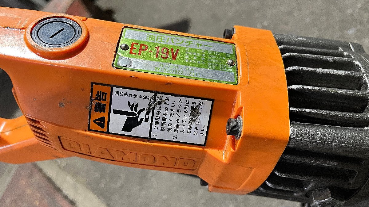 ☆中古☆IKK 石原機械 DIAMOND 電動油圧パンチャー EP-19V 100V ☆中古☆IKK 石原機械 DIAMOND 電動油圧パンチャー EP-19V 100V