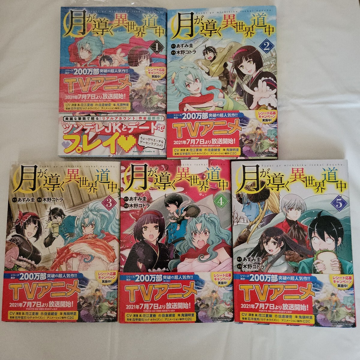 月が導く異世界道中 1 2 3 4 5 コミック 著者 あずみ圭 漫画 月が導く異世界道中 1 2 3 4 5 コミック 著者 あずみ圭 漫画