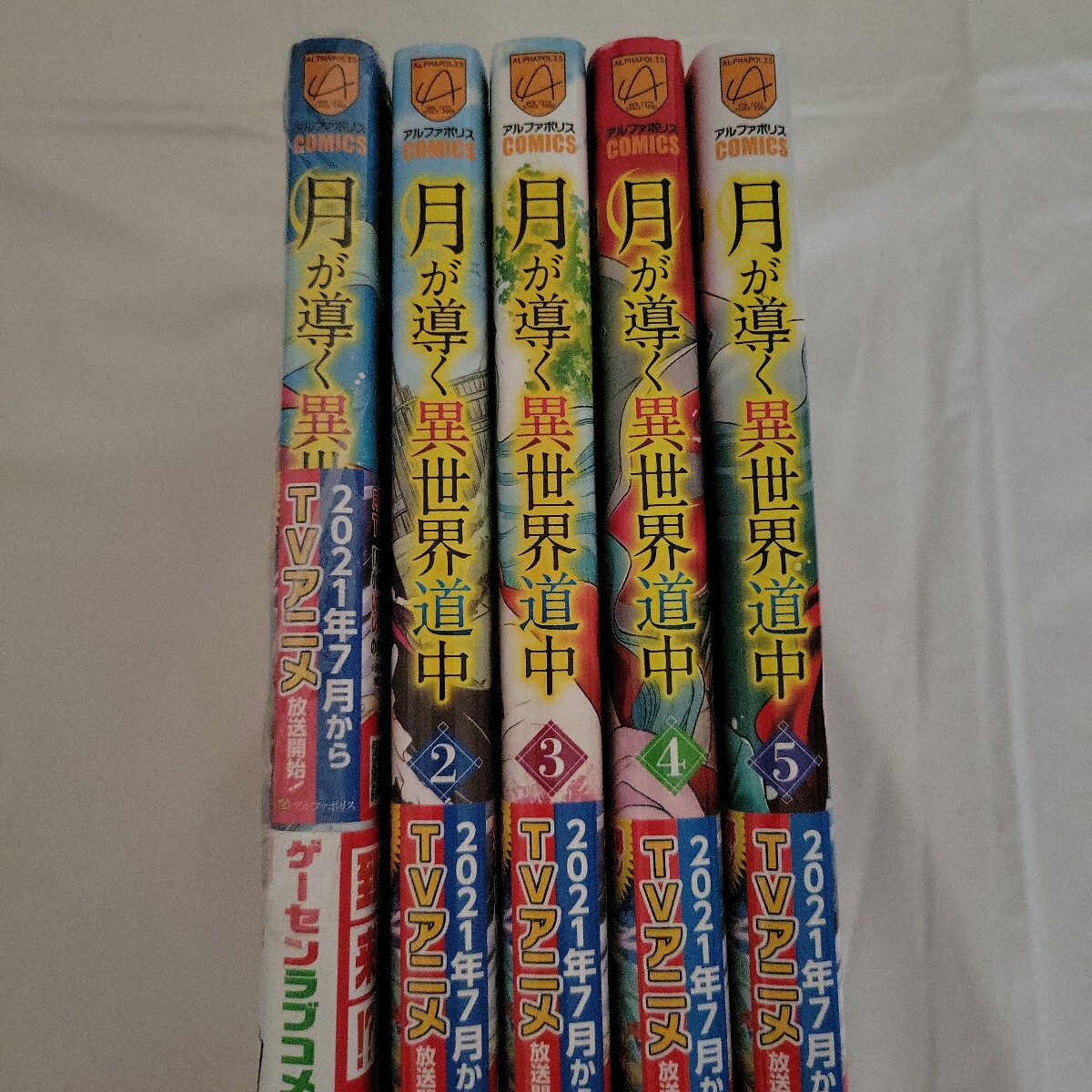 月が導く異世界道中 1 2 3 4 5 コミック 著者 あずみ圭 漫画 月が導く異世界道中 1 2 3 4 5 コミック 著者 あずみ圭 漫画