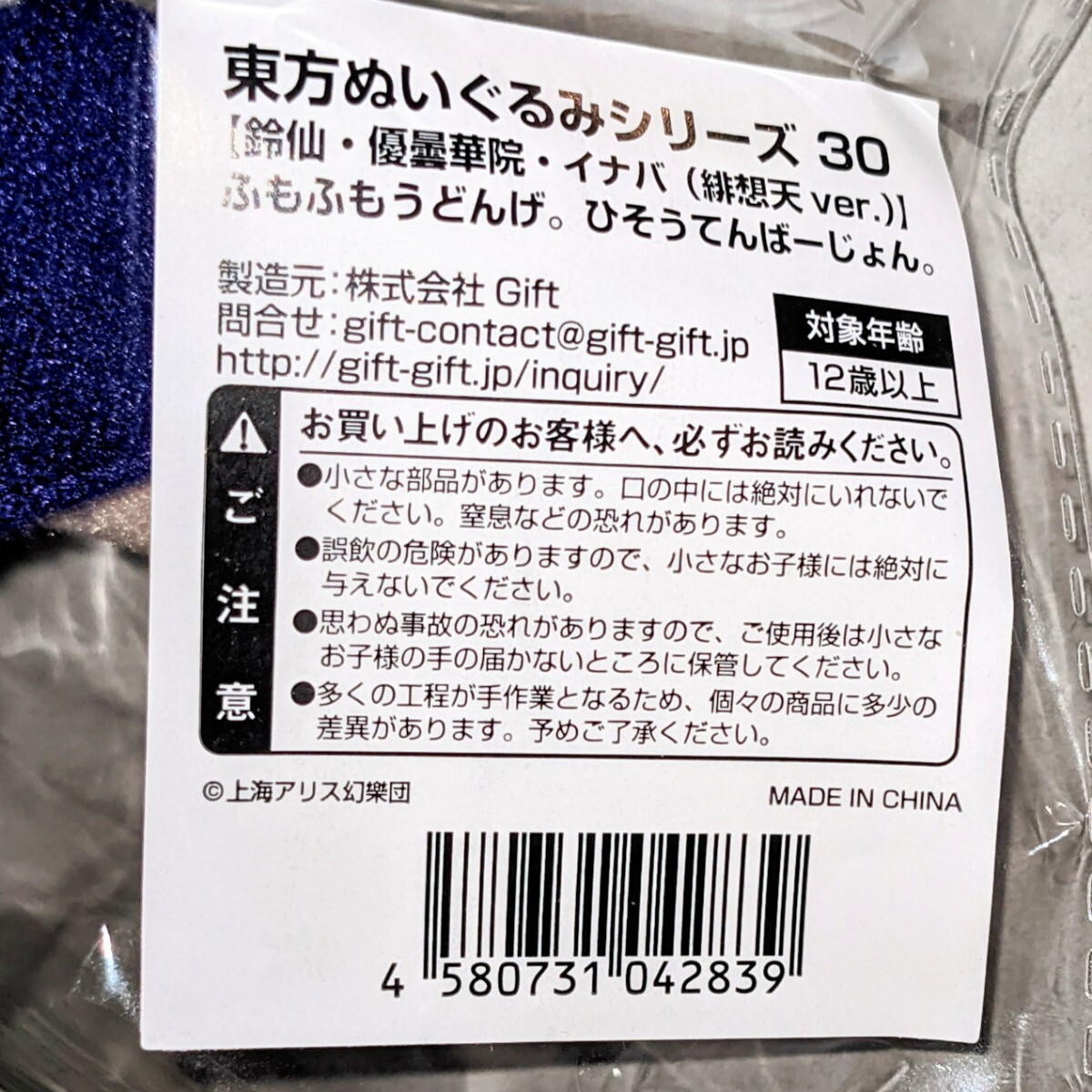 Gift 東方ぬいぐるみシリーズ30 鈴仙・優曇華院・イナバ ふも Gift 東方ぬいぐるみシリーズ30 鈴仙・優曇華院・イナバ ふも