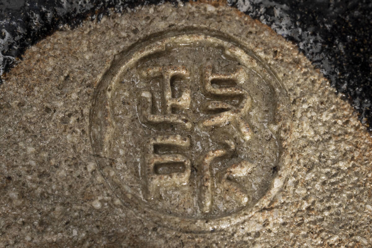 茶器/茶道具 抹茶茶碗】 黒楽茶碗 白幕釉 永興明道作（後藤明道