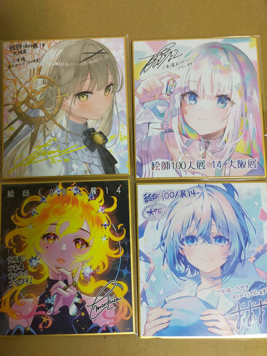新品正規品】絵師100人展14 大阪展 特製ミニ複製色紙 全4種 新品正規品】絵師100人展14 大阪展 特製ミニ複製色紙 全4種