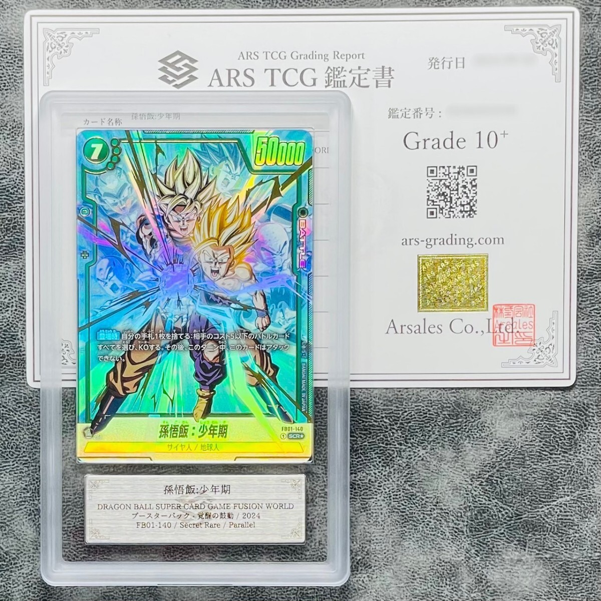 ドラゴンボール フュージョンワールド 孫悟飯:少年期 SCR ARS10+ ドラゴンボール フュージョンワールド 孫悟飯:少年期 SCR ARS10+