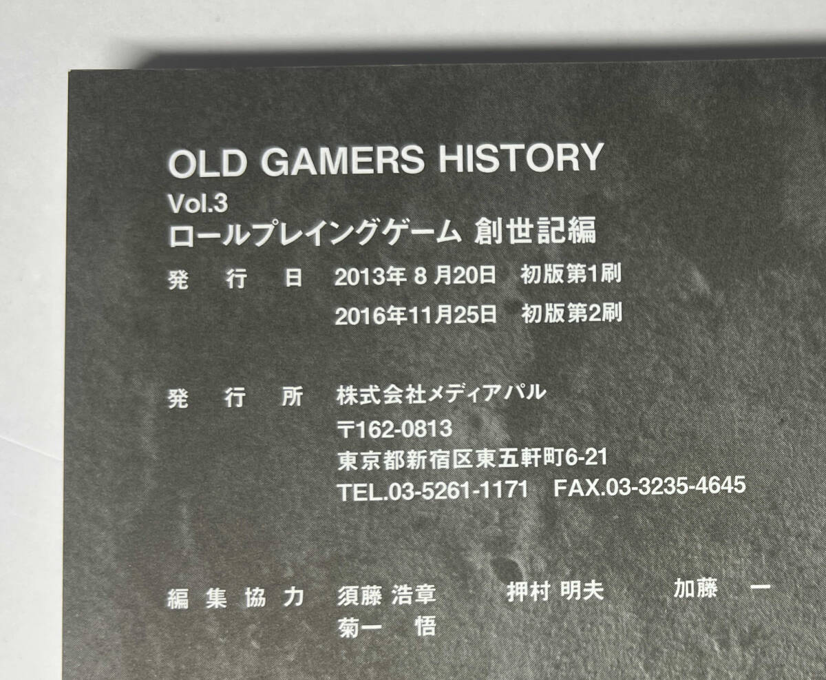 OLD GAMERS HISTORY vol.3 ロールプレイングゲーム創(chuàng)世記編 1979年~1991年