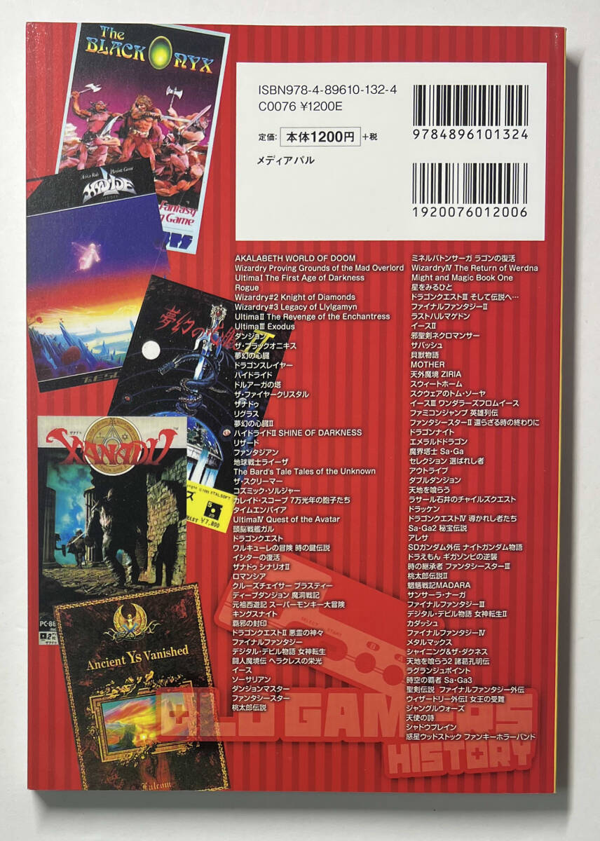 OLD GAMERS HISTORY vol.3 ロールプレイングゲーム創(chuàng)世記編 1979年~1991年