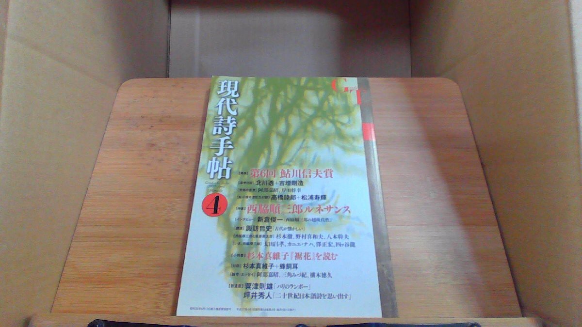 現代詩手帖 2015年4月号