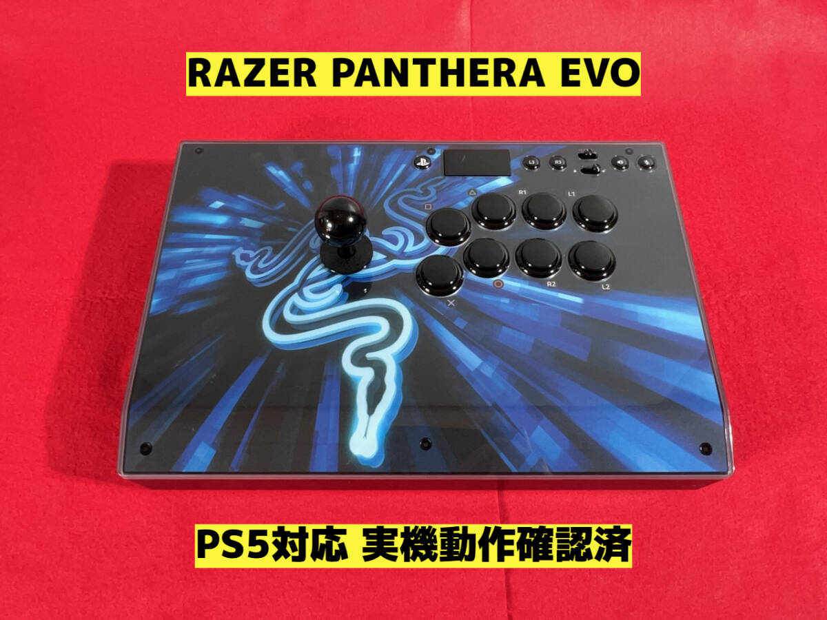 PS5対応】Razer Panthera Evo アケコン アーケード PS5対応】Razer Panthera Evo アケコン アーケード